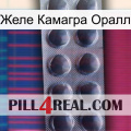 Желе Камагра Оралл 30